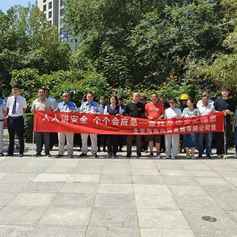 京津琼三地联动 海垦京津公司安全生产月活动圆满收官