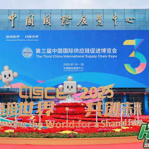 海南农垦盛装亮相第三届链博会—全产业链实力引领热带农业高质量发展