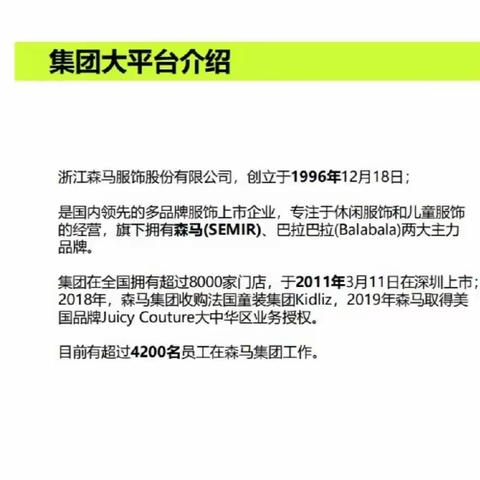 热烈庆祝森马品牌入驻景县盐百，五一盛大开业，钜惠来袭！