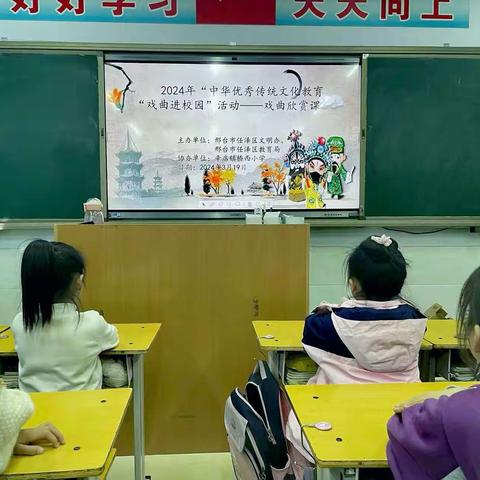 辛店镇桥西小学“戏曲文化进校园”活动—戏曲欣赏课