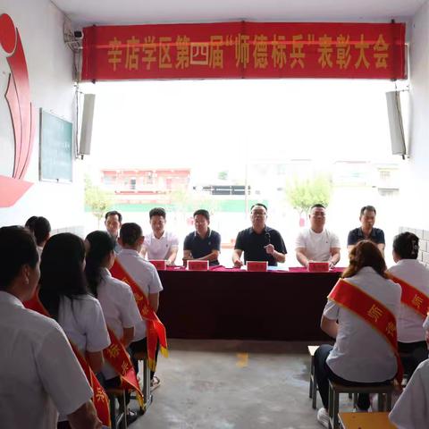 辛店学区召开第四届“师德标兵”表彰大会