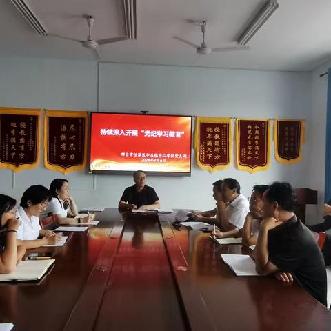 辛店镇中心学校党支部开展2024年9月份主题党日活动