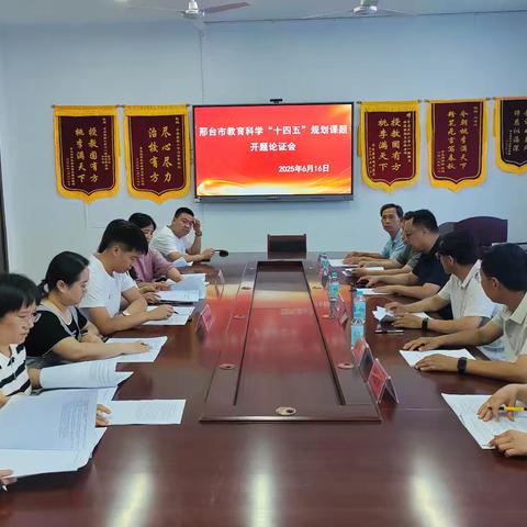 教育科研新启航——辛店学区召开邢台市教育科学“十四五”规划课题开题论证会