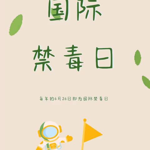 “三抓三促进行时”珍爱生命 拒绝毒品——柴坪小学开展禁毒主题宣传教育活动