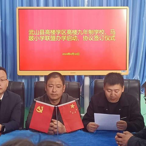 联盟办学谋新篇  共享互践行致远——武山县高楼九年制学校、马跛小学联盟办学活动纪实