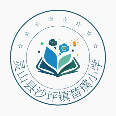 家校合作❤️共筑学生成长之路—— 2024年秋沙坪镇榃璞小学家长会