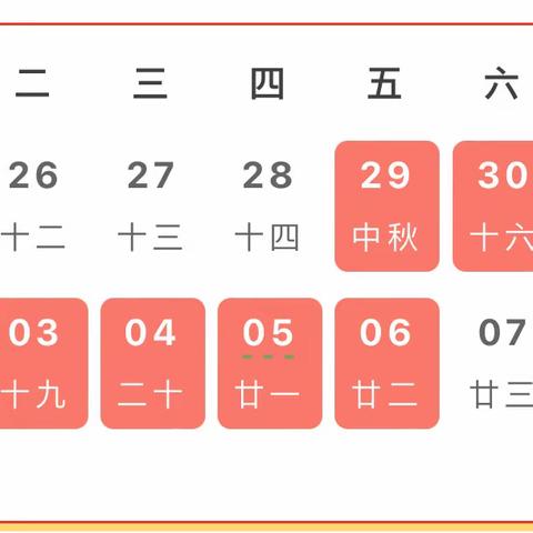 沃DE幼儿园2023年中秋 · 国庆放假通知及温馨提示