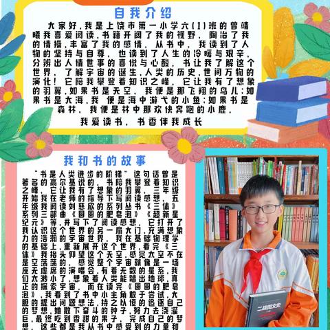 与“书”为伴   畅“读”童年              ——上饶市第一小学金龙岗校区第十三届读书节之六年级书香少年风采展