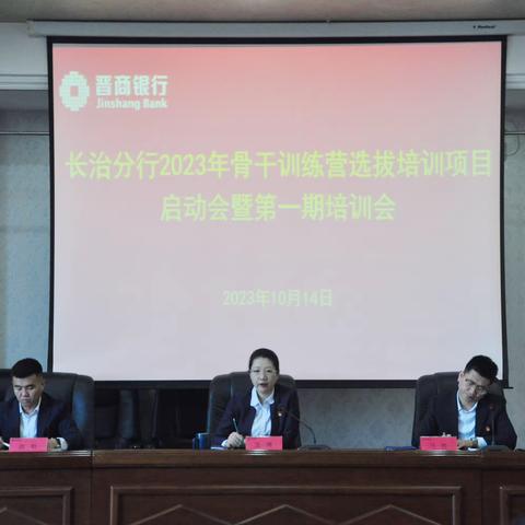 奋斗恰青春  筑梦新征程——长治分行举办2023年骨干训练营培训班