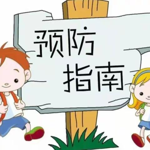 春季传染病防控知识宣传——津南八幼锦台园