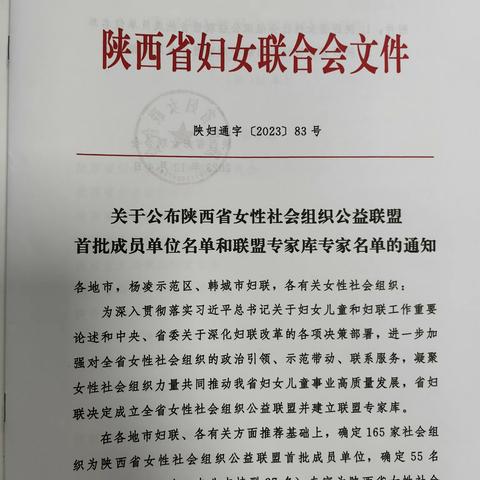 喜报 ｜ 我中心单位和个人入选陕西女性社会组织公益联盟成员单位和专家库
