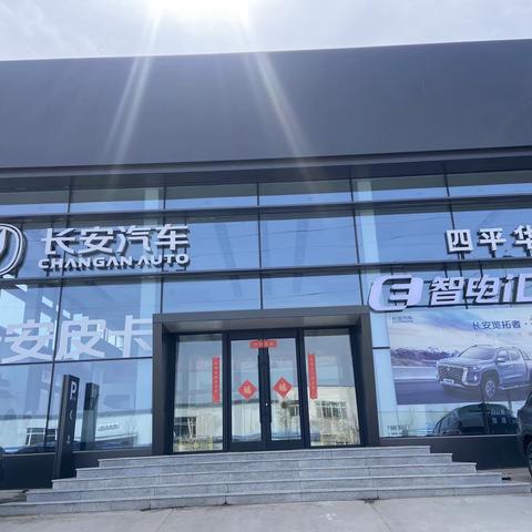 四平华业引力汽车4S店：明亮行动2.0