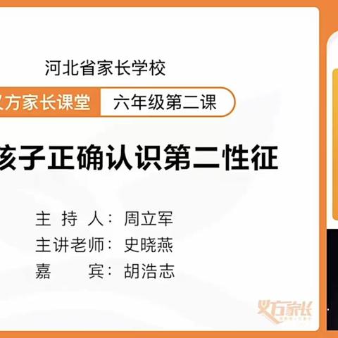 义方家长课堂六年级第二课引导孩子正确认识第二性征东长寿学校六年级八班