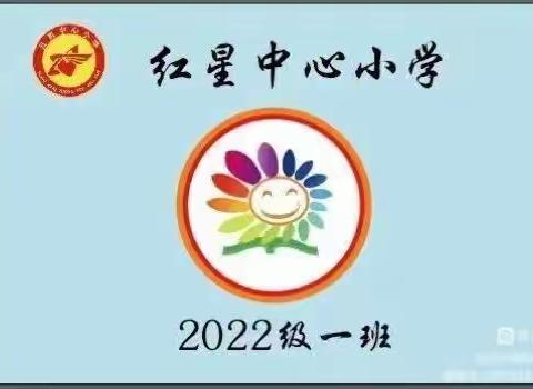 红星中心小学一年一班观看【家校直通驿站特别节目】家庭教育公开课