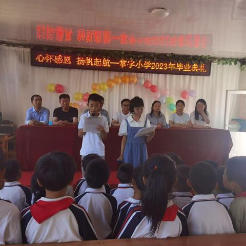 梦想从这里启航---掌字小学六年级毕业典礼