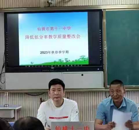 仙桃市第十一中学 四月统考质量分析会