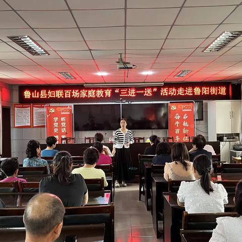 鲁阳街道：家庭教育进社区  倡导文明好家风