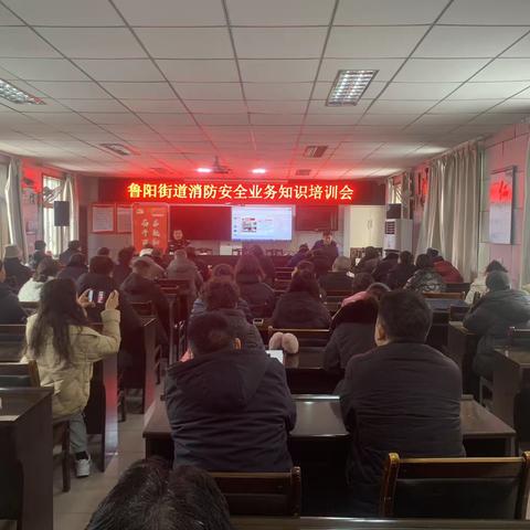 防范未“燃”—鲁阳街道组织开展消防安全业务知识培训与演练