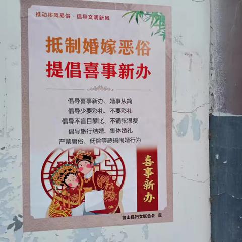 鲁阳街道开展移风易俗宣传活动