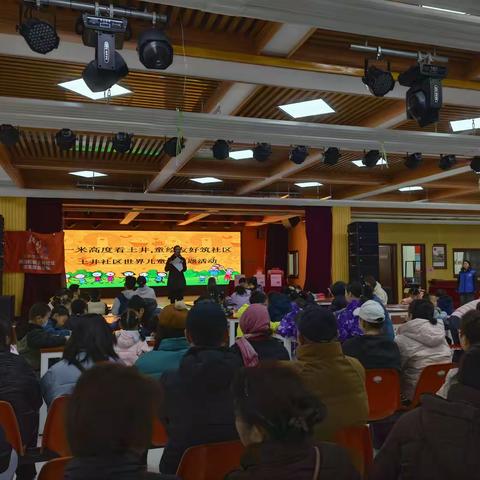 一米高度看土井,童绘友好筑社区 土井社区世界儿童日主题活动