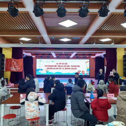 “祥瑞新春 指尖非遗”贺新春 土井社区剪纸台历手工制作活动