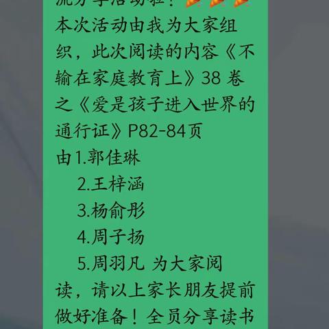 二1班线上读书交流活动