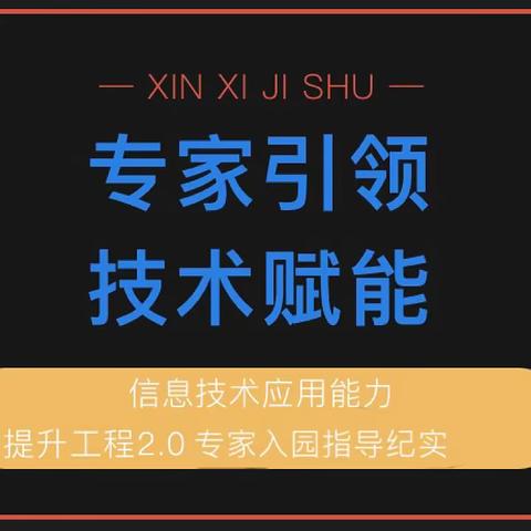 技术赋能 思行并行，“国培计划（2021）”——海南省幼儿园教师整园研修自主选学项目第二阶段线下研