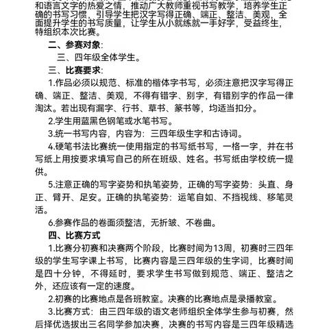 书法写人生 墨香飘校园——北辰路实验小学硬笔书法比赛纪实
