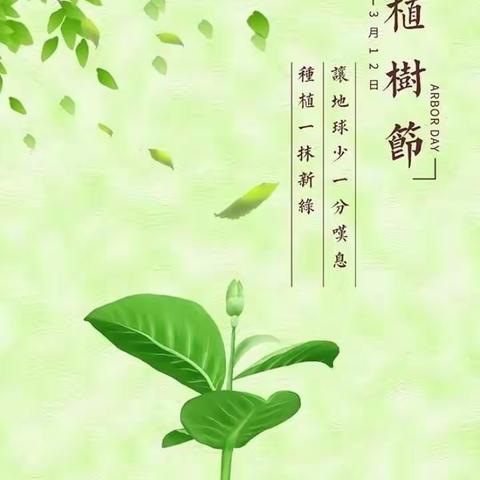 植树节！种下希望，收获未来！——翠峰镇中心小学植树节美篇