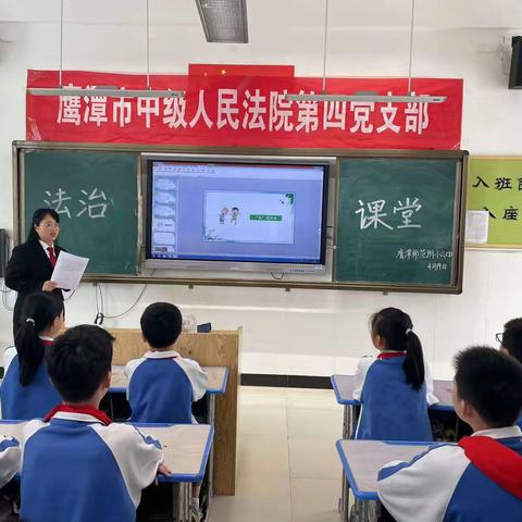 心系国家安全,争做爱国少年——鹰潭师范附属小学法治教育进校园活动纪实