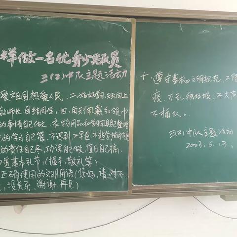 知礼仪树形象展班级风采👉👉渔民小学三（2）班礼仪培训