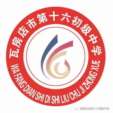 家校合力，同心共育                       ——16中学初二家长开放日活动