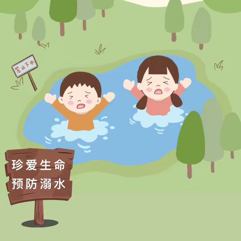 【安全提示】预防溺水·安全一“夏”———津南十三幼预防溺水安全知识宣传