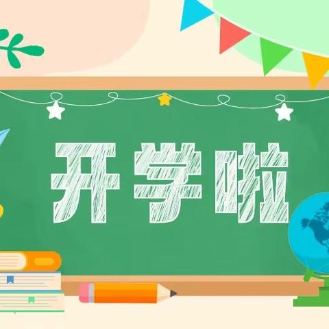 大战场镇中心幼儿园2024年春季开学通知及温馨提示