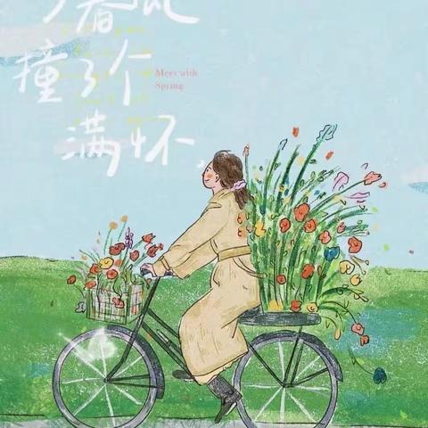 金桂贝贝幼儿园🌷小三班快乐四月🌷