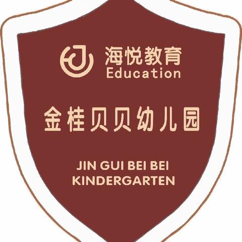 金桂贝贝幼儿园💗小一班💗第十五周