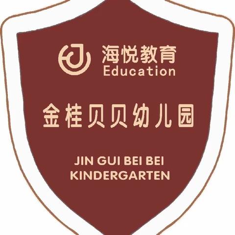 金桂贝贝幼儿园🏠中三班第三周美好回忆🎊🎉🎊