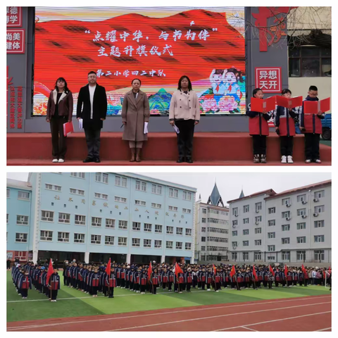 书香校园I典耀中华 与书为伴 ——满洲里市第二小学主题升旗仪式