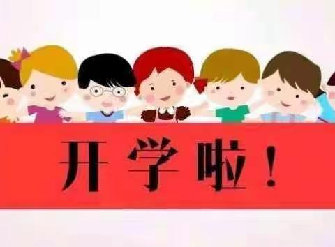 🎉春风十里，✨不如幼儿园有你👏——蓝天实验幼儿园开学通知