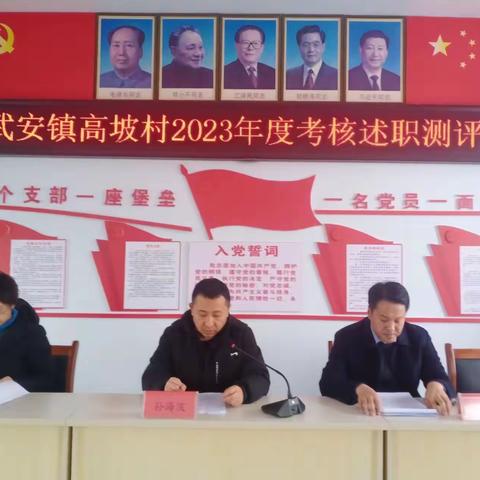 高坡村12月份主题党日