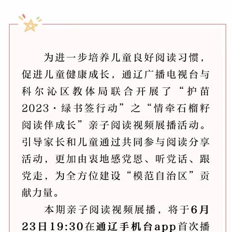 胜利学校四年一班学习【“情牵石榴籽 阅读伴成长”】全体成员分享的心得