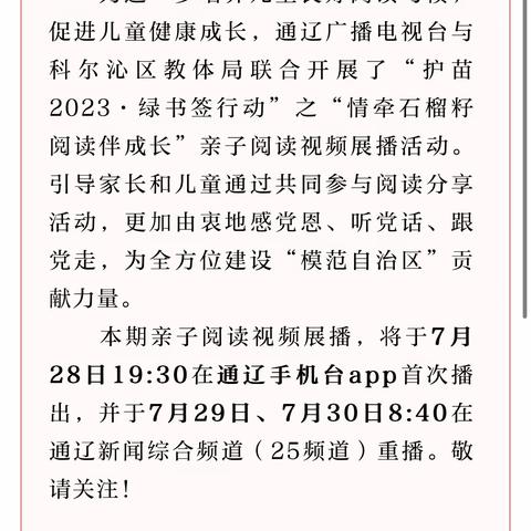 胜利学校四年一班学习【“情牵石榴籽 阅读伴成长”】全体成员分享的心得