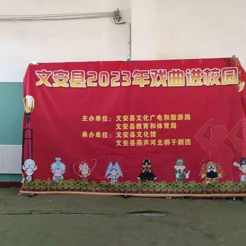 北辛庄小学“感受传统文化   聆听乡土韵味”——戏曲进校园活动