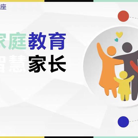 大林镇角干学校四年级一班收看家庭教育百日谈——《家有小懒虫》