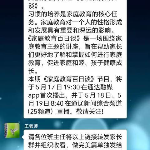 角干学校四年级一班观看了《家庭教育百日教育谈》幼儿文明行为的培养