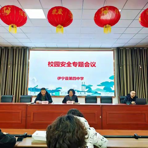 筑牢安全防线，共建和谐校园——伊宁县第四中学安全教育