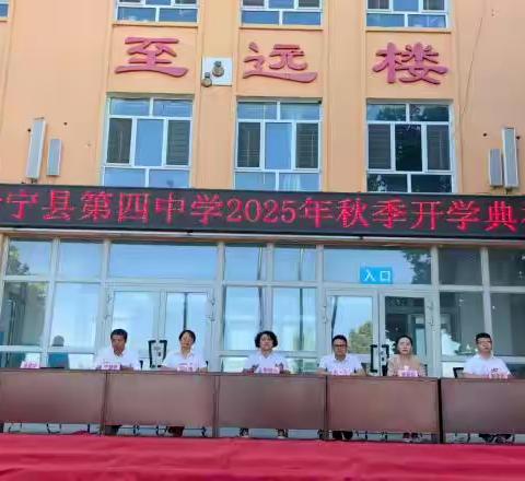 2025.9.1开学典礼简报