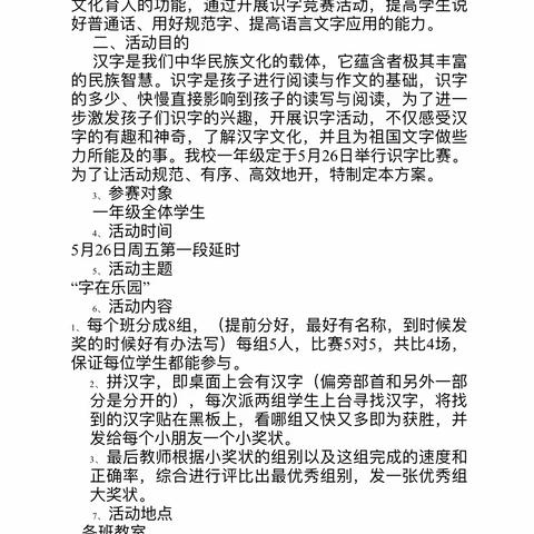 聚焦课标，盘活课堂——曹妃甸区实验学校开展“字”在乐园识字活动