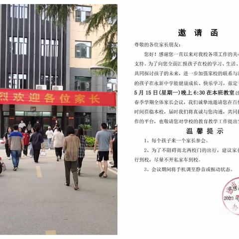 双向奔赴，共育花开—孝感市永新中学2022-2023学年度下学期家长会