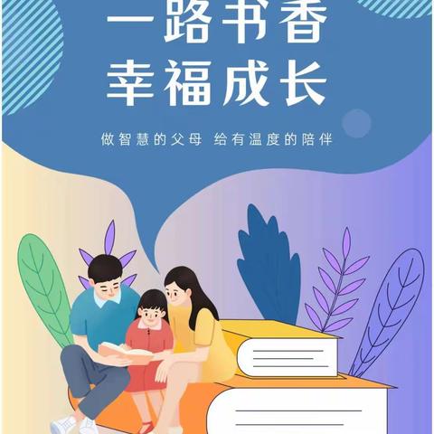 “阅分享，阅幸福”——水洞底中心幼儿园亲子阅读